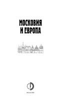 Cover for Moskovii͡a︡ i Evropa