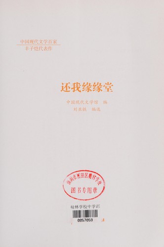 Cover for Feng Zikai dai biao zuo (Zhongguo xian dai wen xue bai jia)