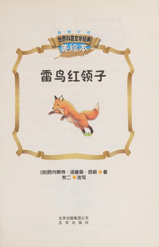 Cover for Lei niao hong ling zi