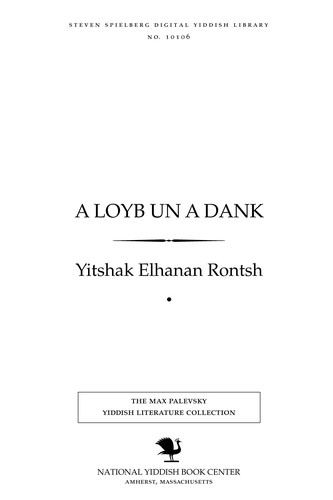 Cover for A loyb un a danḳ