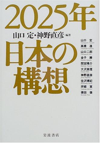 Cover for 2025-nen Nihon no koso