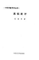 Cover for Su Shi xin ping (Zhong wai xue zhe xue shu cong shu)