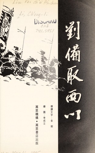 Cover for Liu Bei qu Xichuan