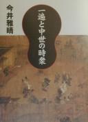 Cover for Ippen to chusei no Jishu