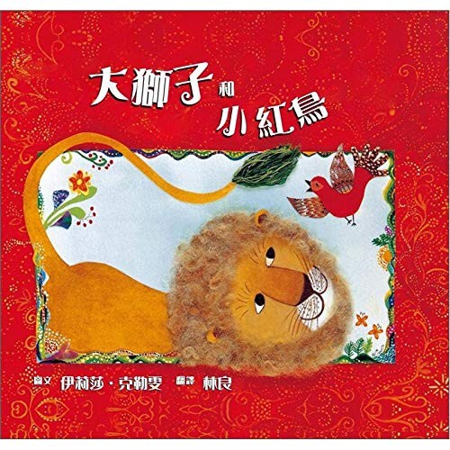 Cover for Da shi zi he xiao hong niao