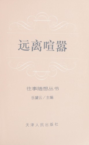 Cover for Yuan li xuan xiao