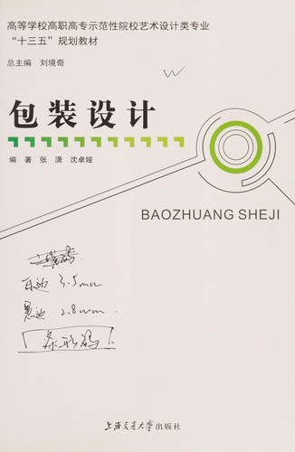 Cover for Bao zhuang she ji