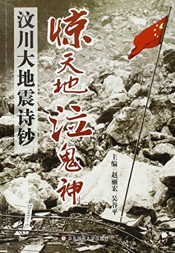 Cover for Jing tian di qi gui shen