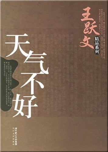 Cover for Tian qi bu hao.