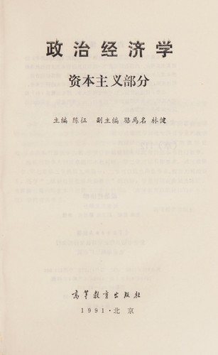 Cover for Zheng zhi jing ji xue