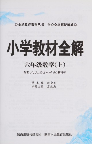Cover for Xiao xue jiao cai quan jie