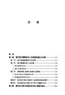 Cover for Sichuan ya pian wen ti yu jin yan yun dong