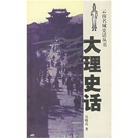 Cover for Dali shi hua