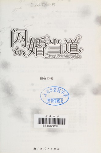 Cover for Shan hun dang dao