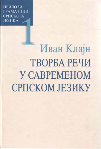 Cover for Tvorba reči u savremenom srpskom jeziku