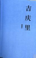Cover for Ji qing li (Kua shi ji wen cong)