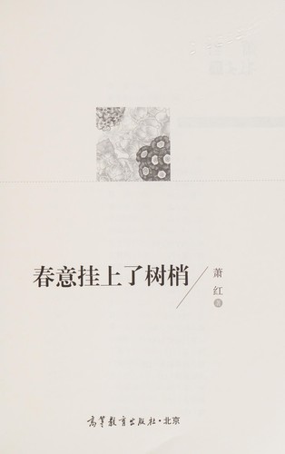 Cover for Chun yi gua shang le shu shao