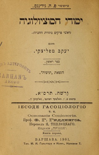 Cover for Yesode ha-sotsyologyah