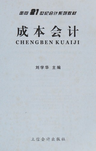 Cover for Cheng ben kuai ji