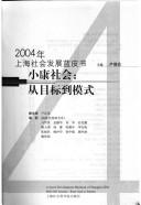 Cover for Xiao kang she hui