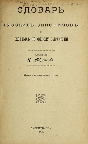 Cover for Slovarʹ russkikh sinonimov i skhodnykh po smyslu vyrazhenīĭ