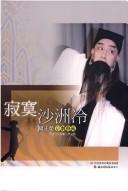 Cover for Ji mo Shazhou leng
