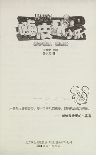 Cover for Hai pi shu xiao le