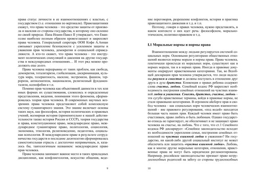 Cover for Zashchita prav cheloveka