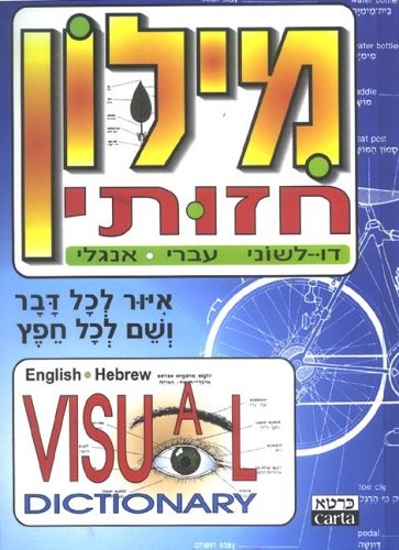 Cover for Visual dictionary