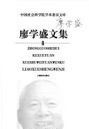 Cover for Liao Xuesheng wen ji.