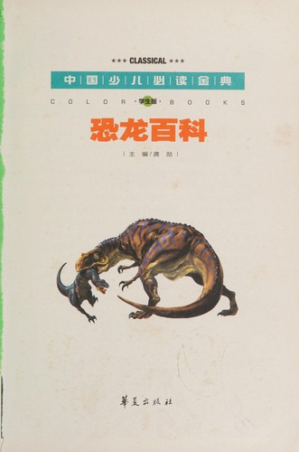 Cover for Kong long bai ke