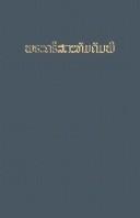 Cover for The Holy Bible in Lao Common Language