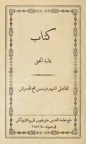 Cover for Ghabat al-haqq