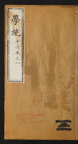 Cover for 學統