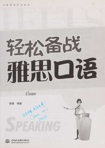 Cover for Qing song bei zhan ya si kou yu