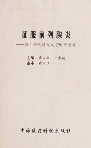 Cover for Zheng fu qian lie xian yan