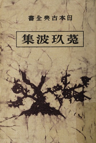 Cover for Tsukuba shū