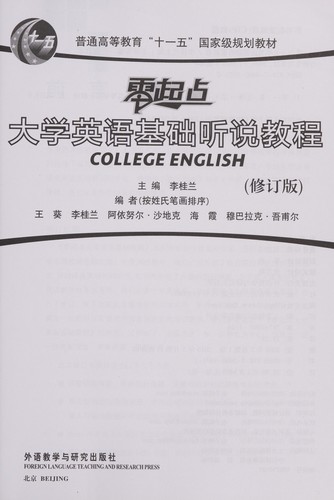 Cover for Ling qi dian da xue ying yu ji chu ting shuo jiao cheng