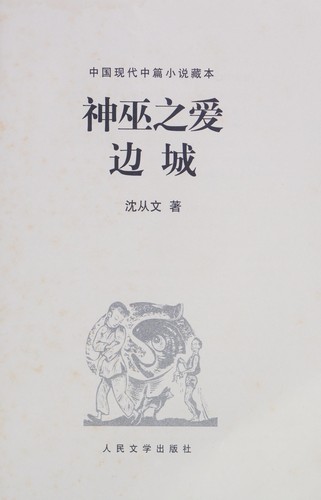 Cover for Shen wu zhi ai