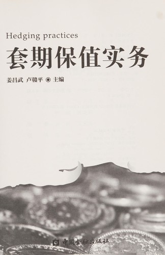 Cover for Tao qi bao zhi shi wu