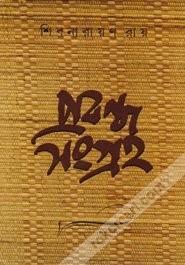 Cover for Prabandha saṃgraha