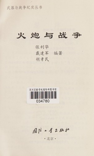 Cover for Huo pao yu zhan zheng