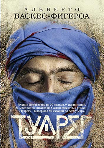 Cover for Touareg