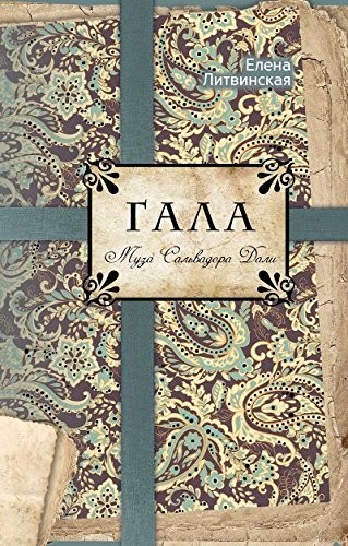 Cover for Gala