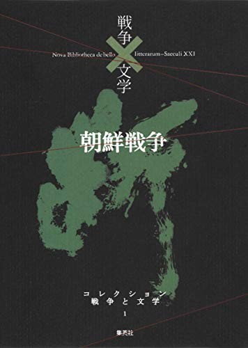 Cover for Dan, Chōsen Sensō