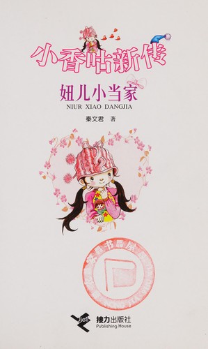 Cover for Xiao xiang gu xin chuan