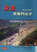 Cover for Tiananmen zhi zi