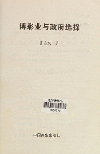 Cover for Bo cai ye yu zheng fu xuan ze