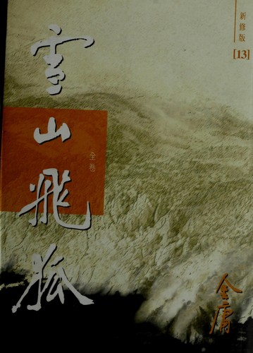 Cover for Xue shan fei hu