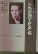 Cover for Mishima Yukio ronshū
